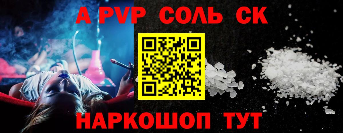Белореченск  A-PVP Соль  APVP кристаллы  Альфа ПВП крисы CK  Вход с VPN 