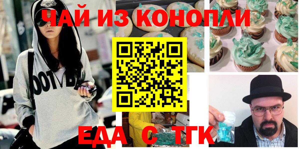 Печенье с ТГК конопля  Вход с VPN  Белореченск 