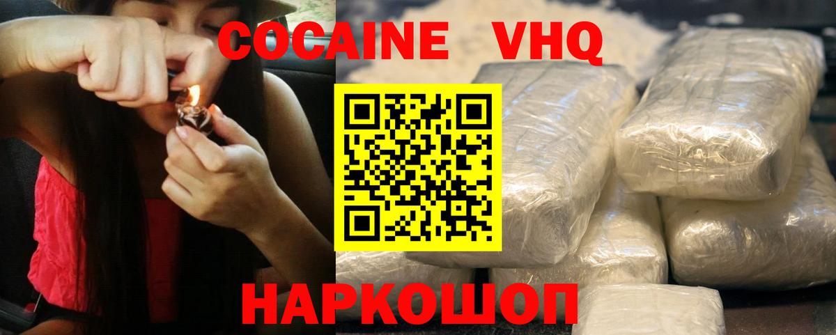 КОКАИН Перу  КОКАИН 99%  COCAIN  Вход с VPN  Белореченск 