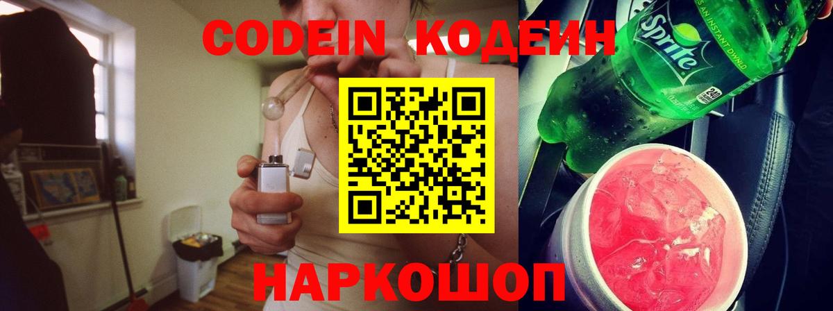 Белореченск  Codein напиток Lean (лин)  Вход с VPN  Кодеиновый сироп Lean напиток Lean (лин) 