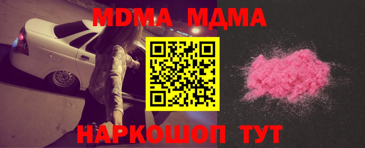 МДМА кристаллы Белореченск