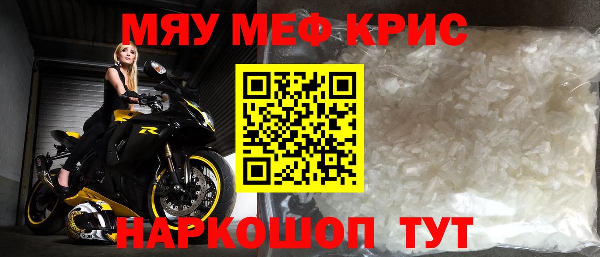 Меф мяу мяу кристаллы Белореченск