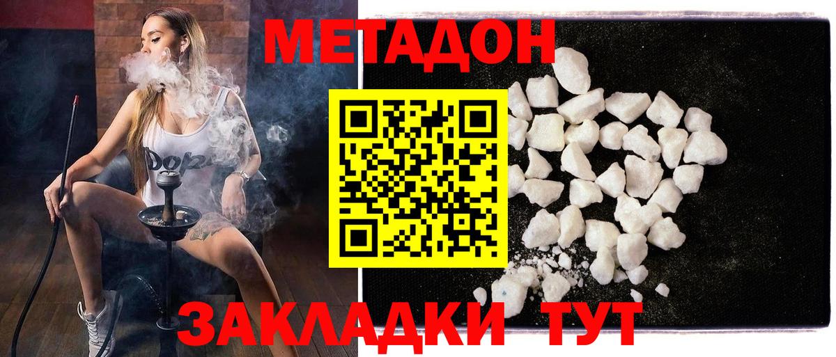 МЕТАДОН мёд  Вход с VPN  Белореченск  МЕТАДОН methadone 